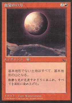 Blood Moon - Chronicles: Japanese (Rare)