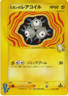 Jasmine's Magneton - Pokémon Card VS (Common) [VS-028]