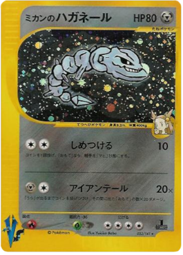 Jasmine's Steelix - Pokémon Card VS (Holo Rare) [VS-032]
