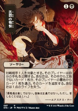 Agonizing Remorse (V.2) - Mystical Archive (Uncommon) [STA-87]