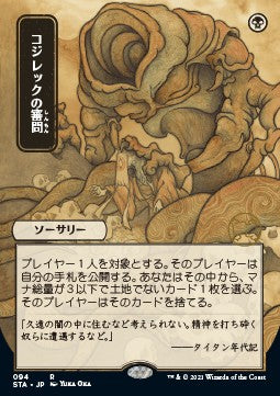 Inquisition of Kozilek (V.2) - Mystical Archive (Rare) [STA-94]