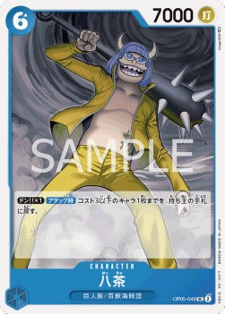 Haccha (OP05-049) - Awakening of the New Era (Non-English) (Uncommon) [OP05-JP-049]